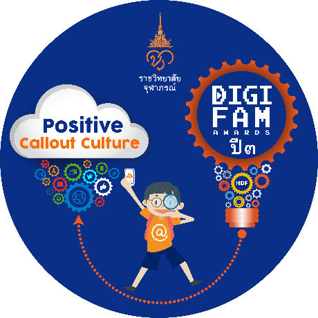 ประกวด DigiFam Award ปี ๓